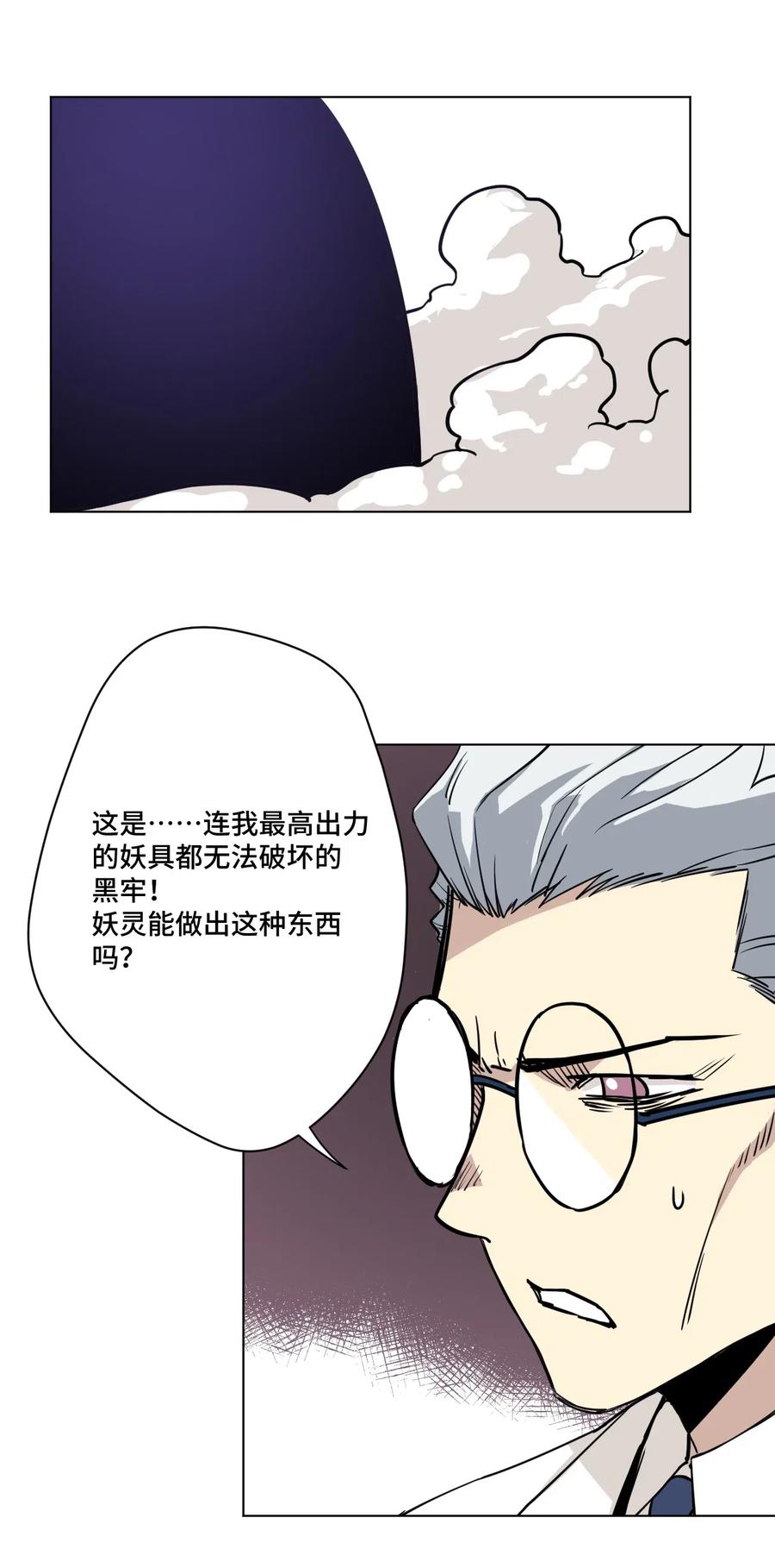 《厄运之王》漫画最新章节213 另一个据点免费下拉式在线观看章节第【16】张图片