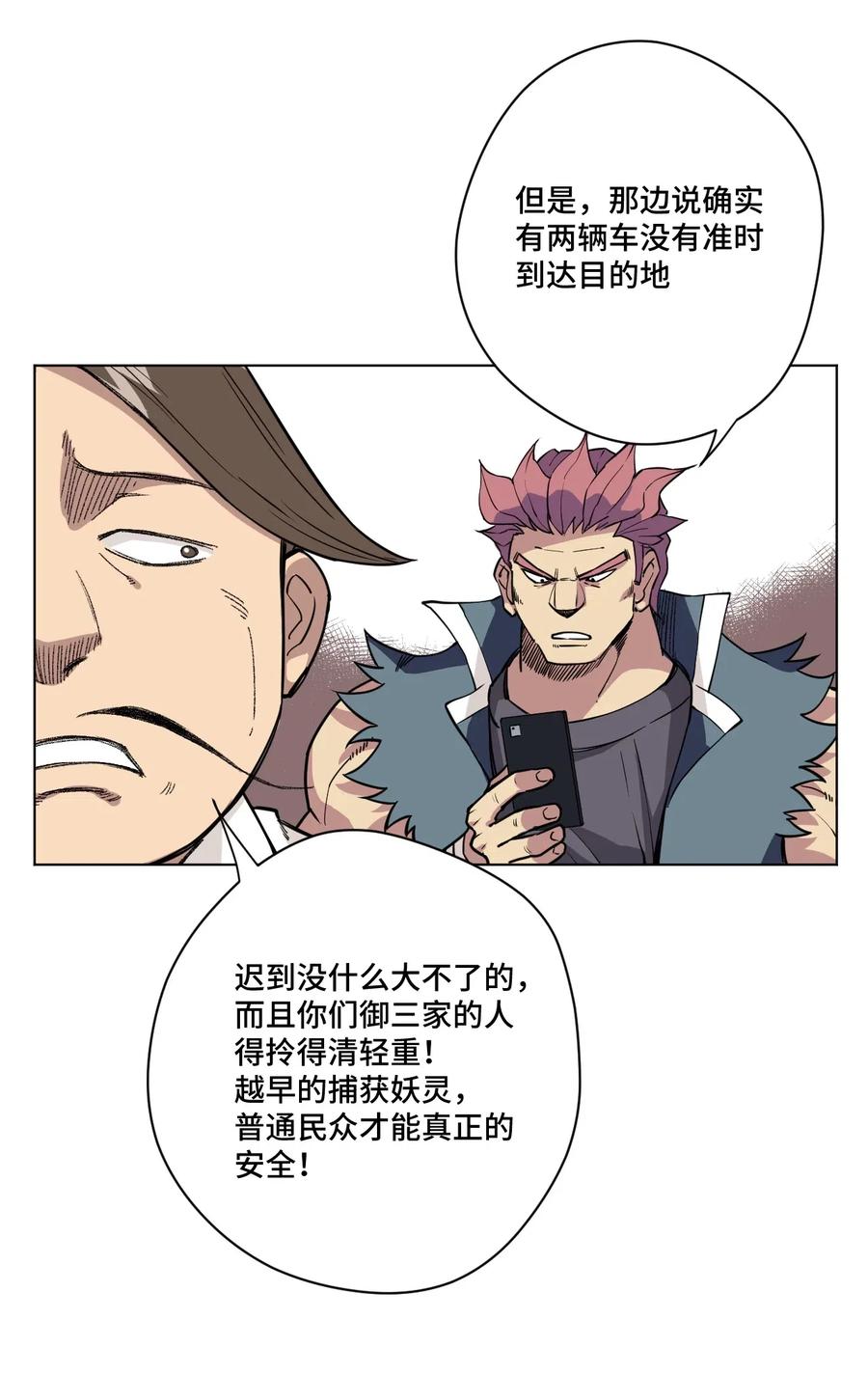 《厄运之王》漫画最新章节213 另一个据点免费下拉式在线观看章节第【2】张图片