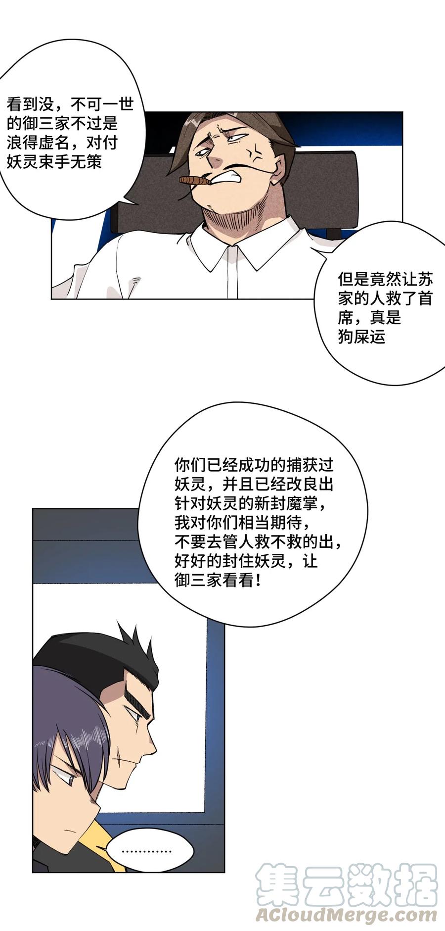 《厄运之王》漫画最新章节213 另一个据点免费下拉式在线观看章节第【23】张图片