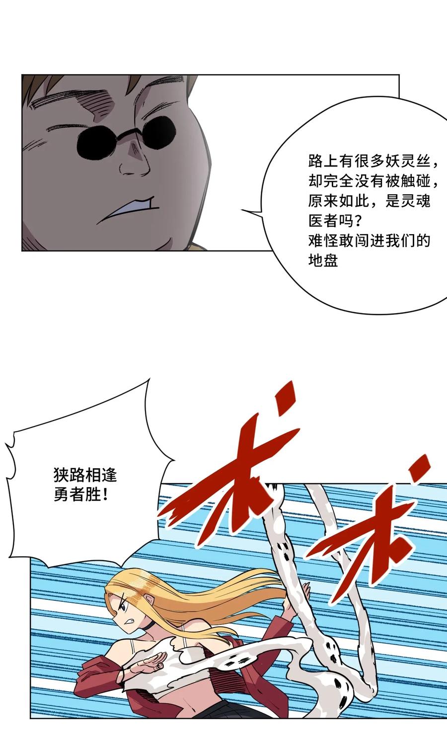 《厄运之王》漫画最新章节214 侵入免费下拉式在线观看章节第【30】张图片