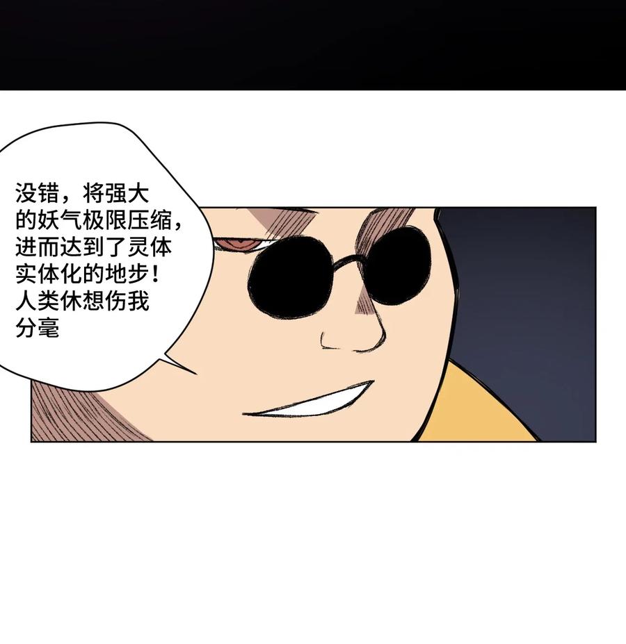 《厄运之王》漫画最新章节214 侵入免费下拉式在线观看章节第【38】张图片