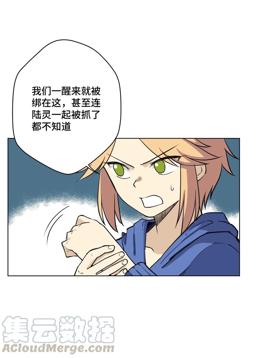 《厄运之王》漫画最新章节214 侵入免费下拉式在线观看章节第【9】张图片