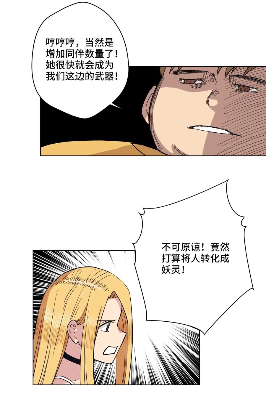 《厄运之王》漫画最新章节215 不纯的妖灵免费下拉式在线观看章节第【22】张图片