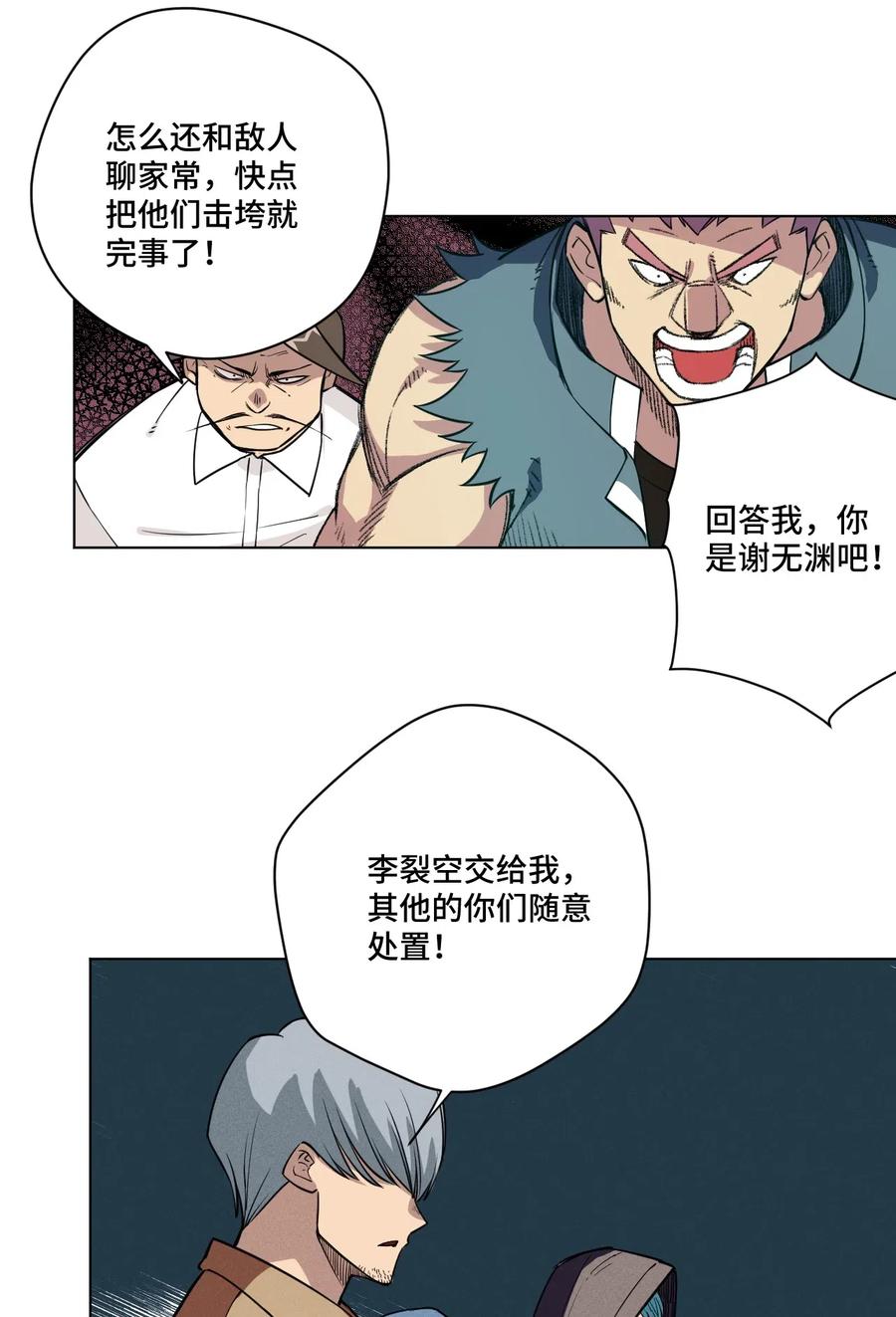 《厄运之王》漫画最新章节215 不纯的妖灵免费下拉式在线观看章节第【28】张图片