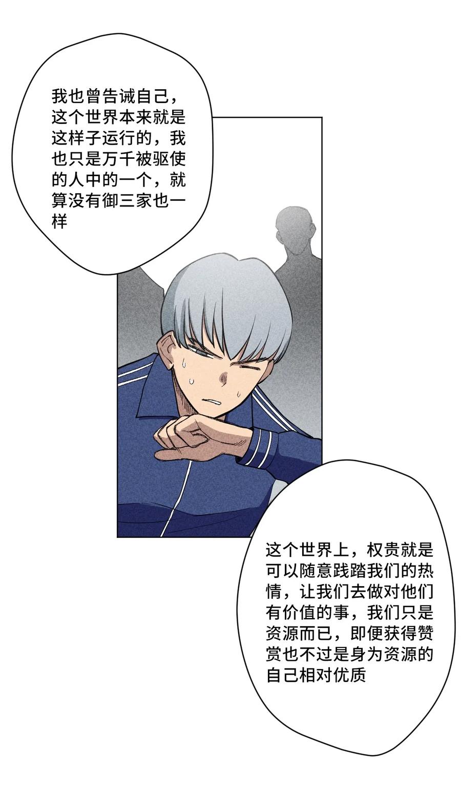 《厄运之王》漫画最新章节217 恨意的驱使免费下拉式在线观看章节第【24】张图片