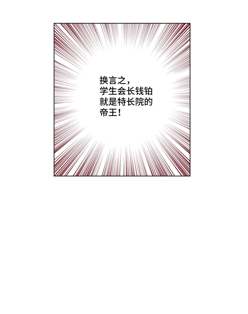 《厄运之王》漫画最新章节23 不公正的挑战免费下拉式在线观看章节第【32】张图片