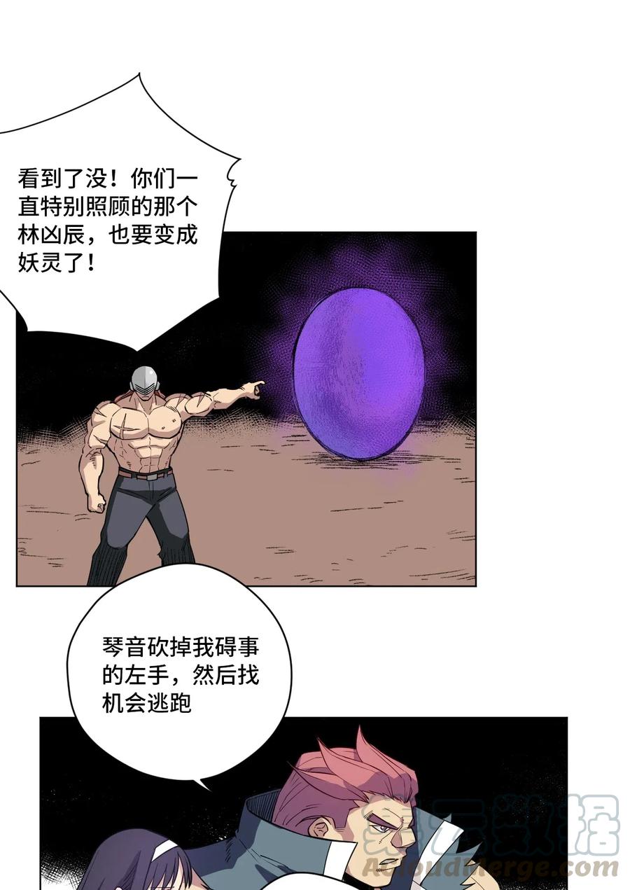 《厄运之王》漫画最新章节218 大封印解除免费下拉式在线观看章节第【31】张图片