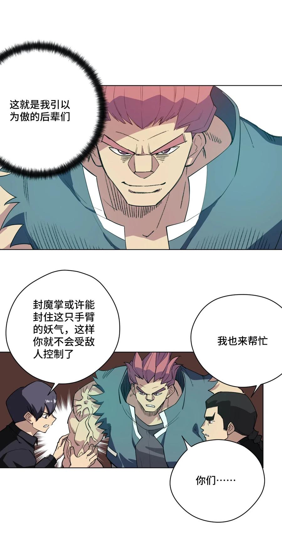 《厄运之王》漫画最新章节219 真假空幻免费下拉式在线观看章节第【11】张图片