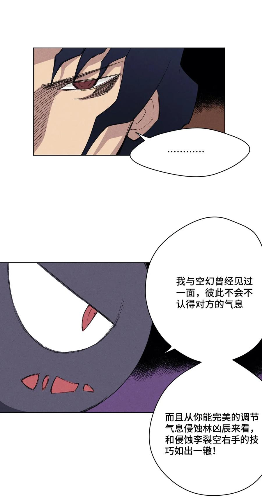 《厄运之王》漫画最新章节219 真假空幻免费下拉式在线观看章节第【29】张图片