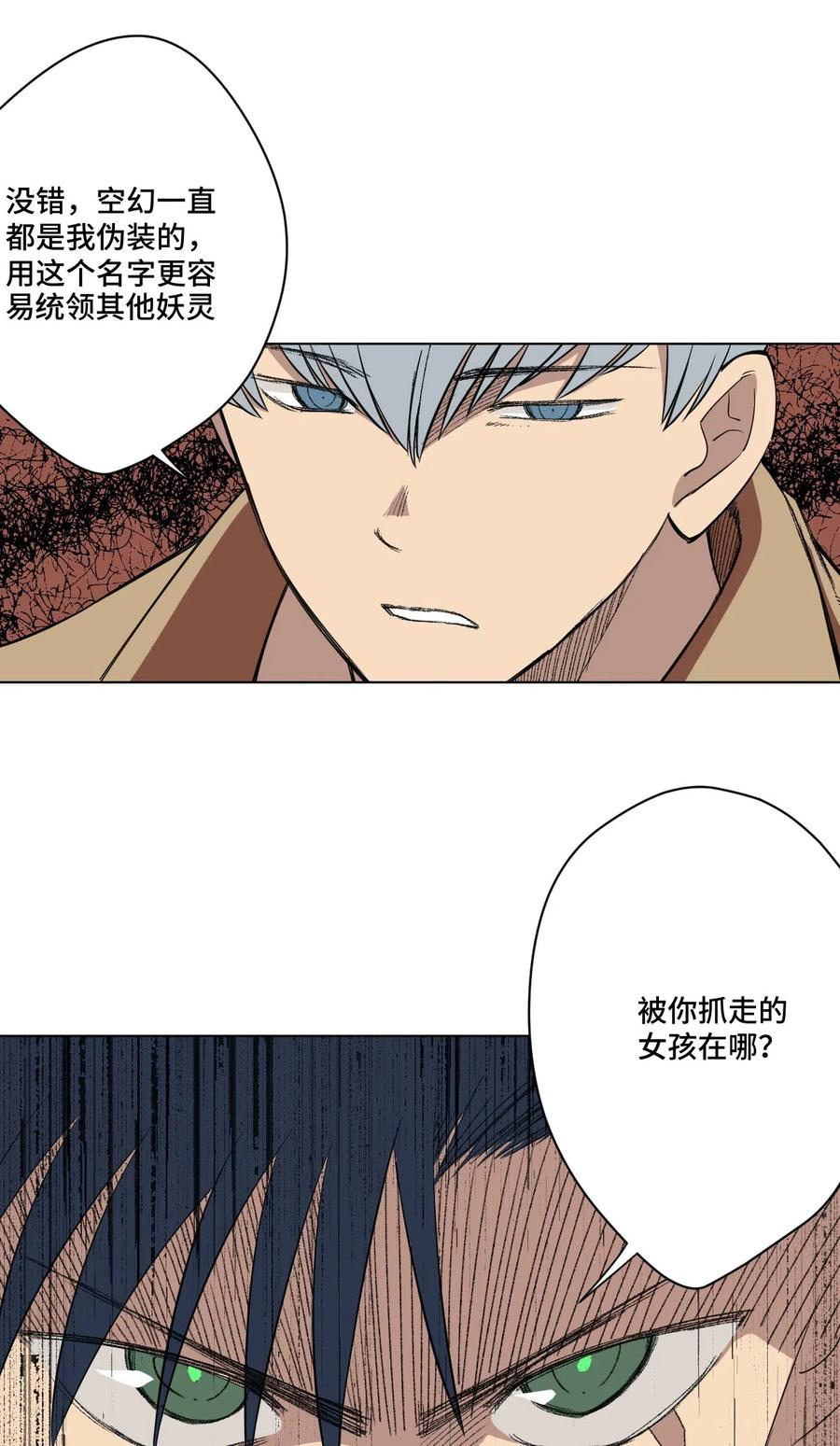 《厄运之王》漫画最新章节219 真假空幻免费下拉式在线观看章节第【32】张图片