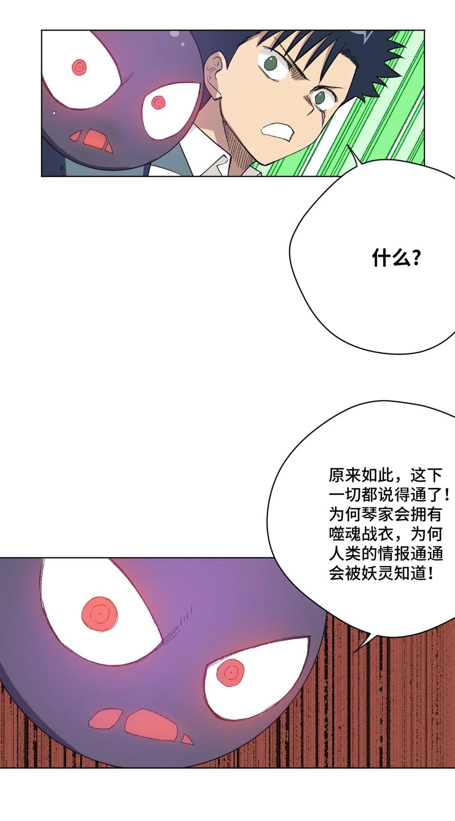 《厄运之王》漫画最新章节219 真假空幻免费下拉式在线观看章节第【45】张图片