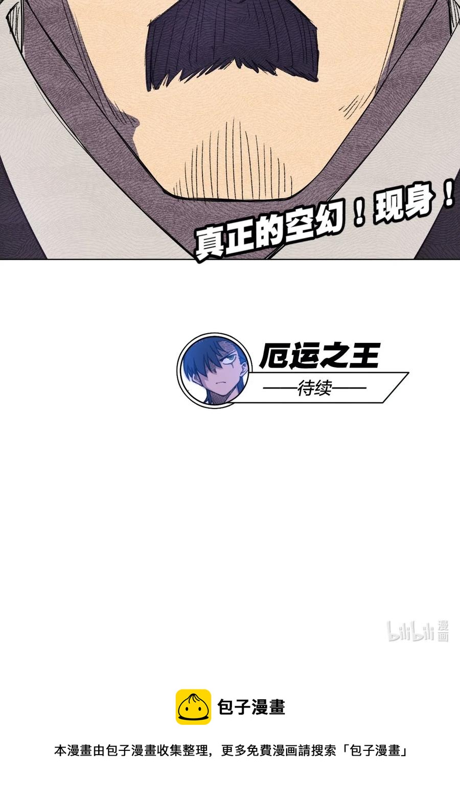 《厄运之王》漫画最新章节219 真假空幻免费下拉式在线观看章节第【47】张图片