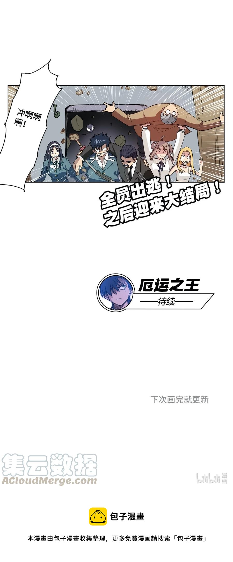 《厄运之王》漫画最新章节220 最后的厄运转移免费下拉式在线观看章节第【105】张图片