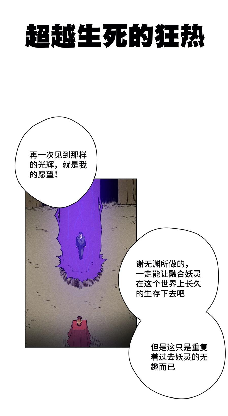 《厄运之王》漫画最新章节220 最后的厄运转移免费下拉式在线观看章节第【24】张图片