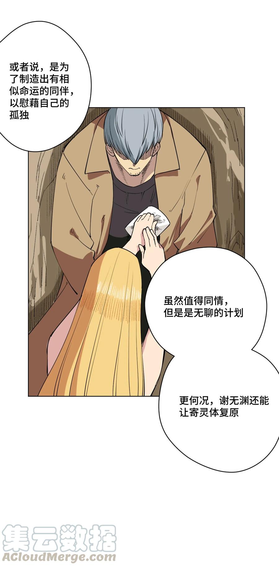 《厄运之王》漫画最新章节220 最后的厄运转移免费下拉式在线观看章节第【25】张图片