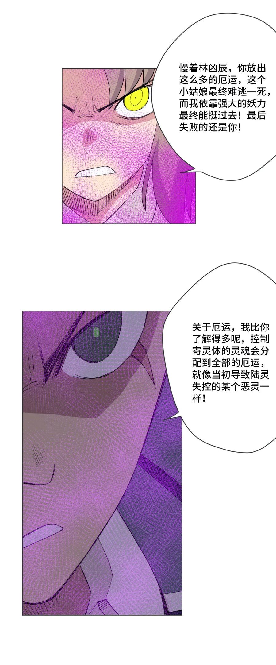 《厄运之王》漫画最新章节220 最后的厄运转移免费下拉式在线观看章节第【50】张图片