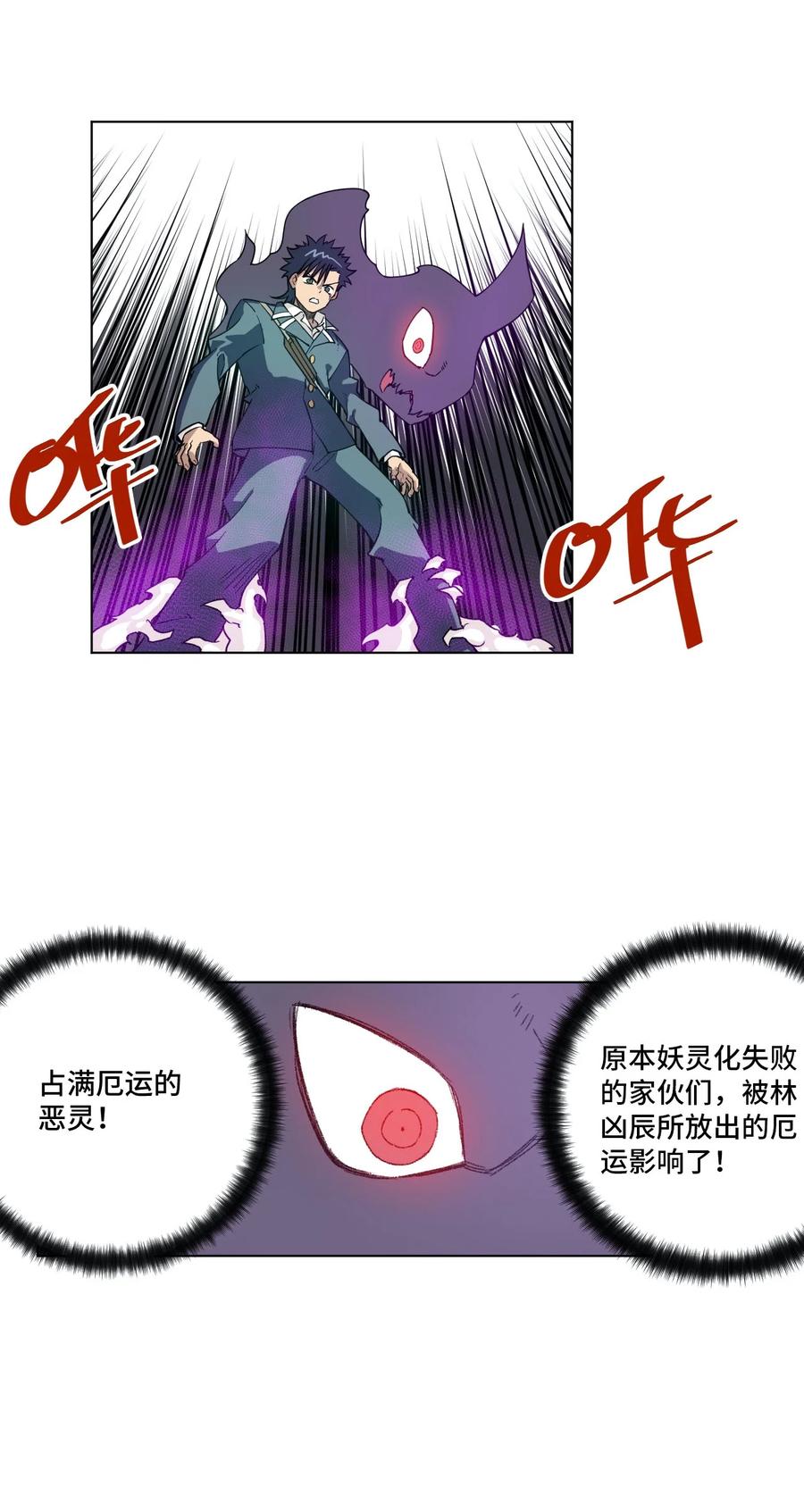 《厄运之王》漫画最新章节220 最后的厄运转移免费下拉式在线观看章节第【70】张图片