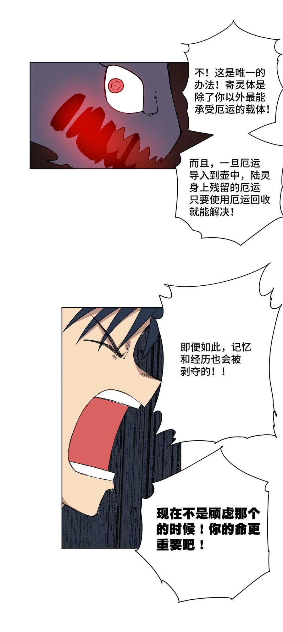 《厄运之王》漫画最新章节220 最后的厄运转移免费下拉式在线观看章节第【80】张图片