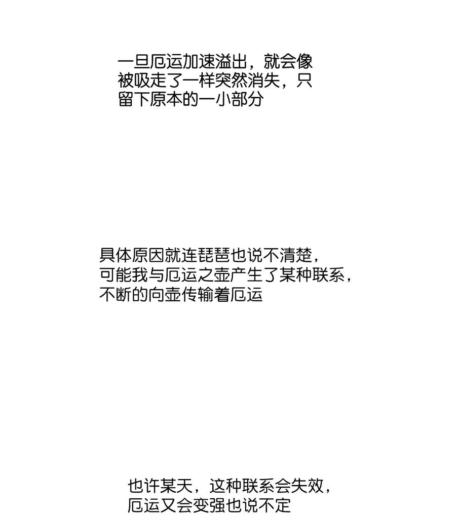 《厄运之王》漫画最新章节221 永不结束的厄运免费下拉式在线观看章节第【36】张图片