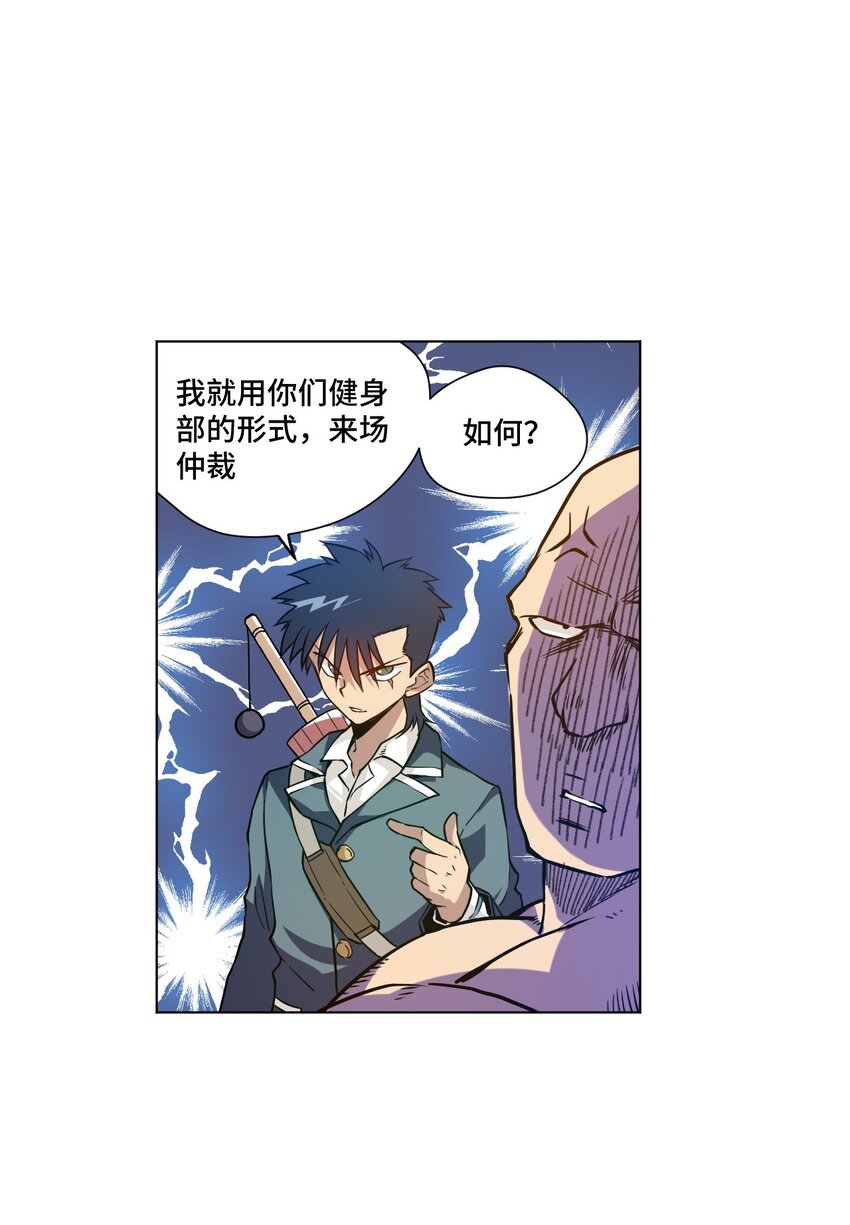 《厄运之王》漫画最新章节24 外行人的攻势免费下拉式在线观看章节第【10】张图片