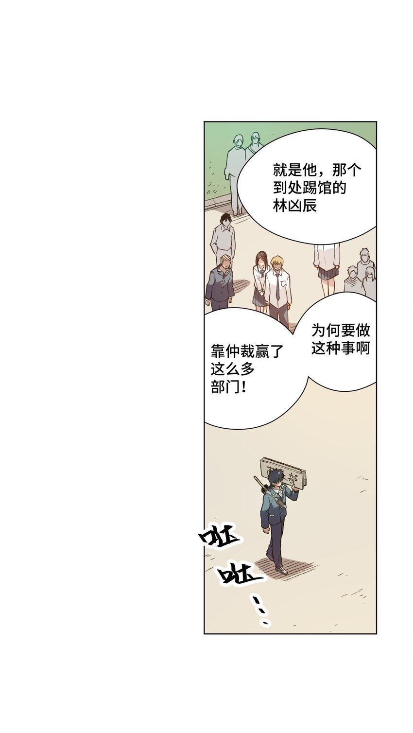 《厄运之王》漫画最新章节24 外行人的攻势免费下拉式在线观看章节第【40】张图片