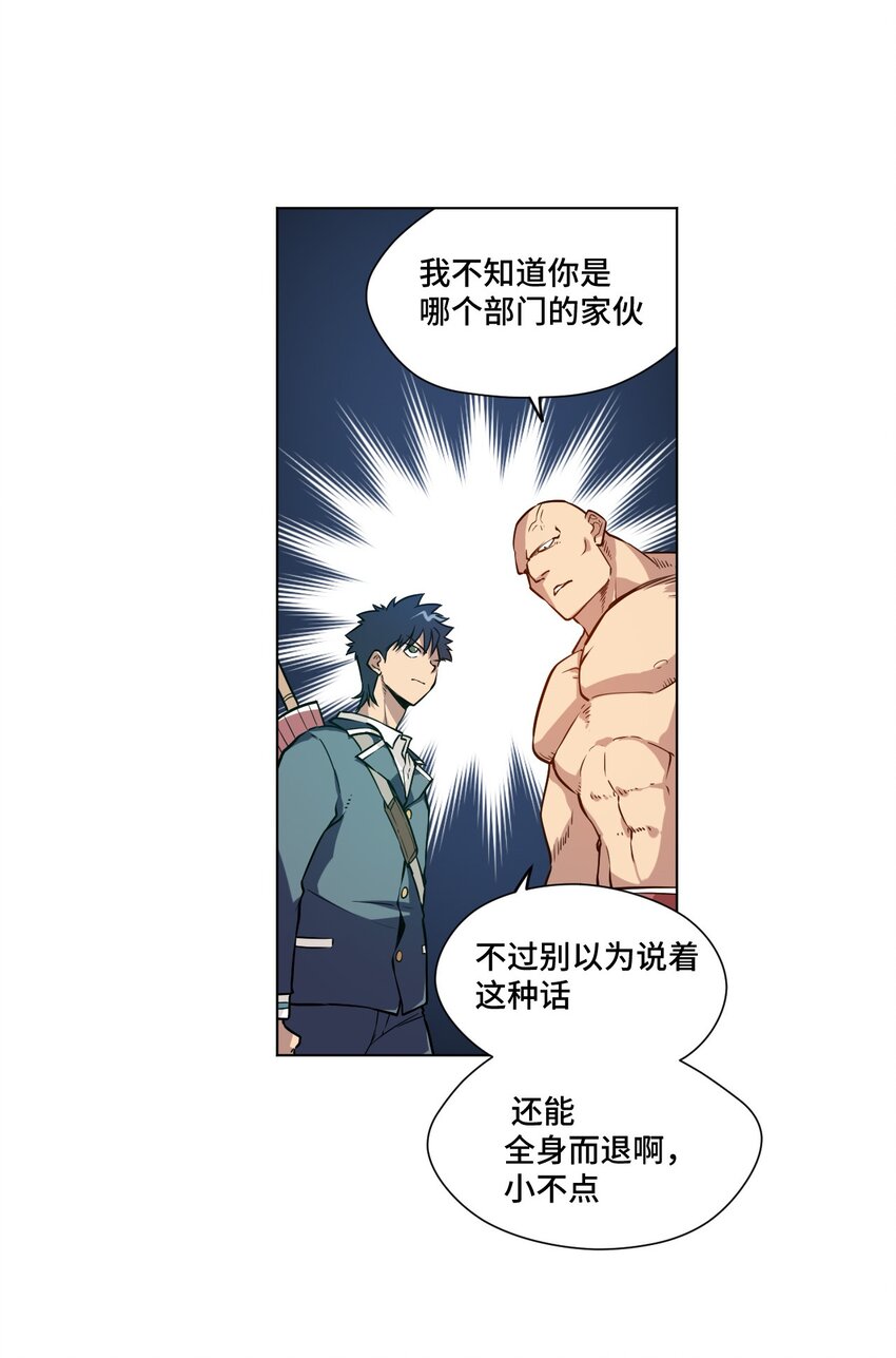 《厄运之王》漫画最新章节24 外行人的攻势免费下拉式在线观看章节第【8】张图片