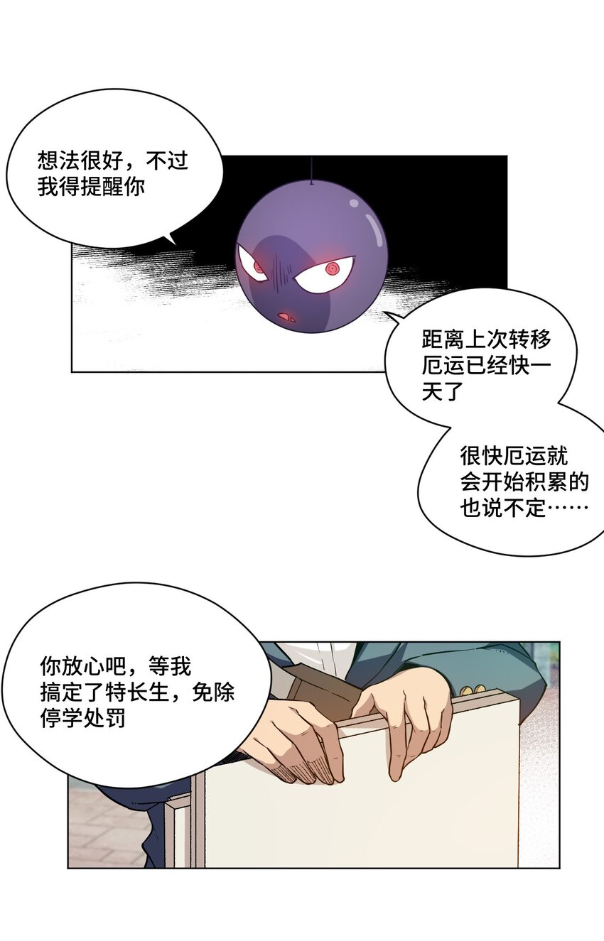 《厄运之王》漫画最新章节25 多数人的正义免费下拉式在线观看章节第【11】张图片