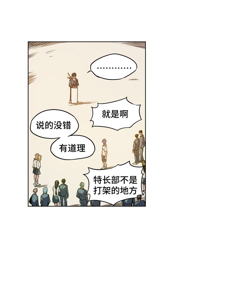 《厄运之王》漫画最新章节25 多数人的正义免费下拉式在线观看章节第【26】张图片