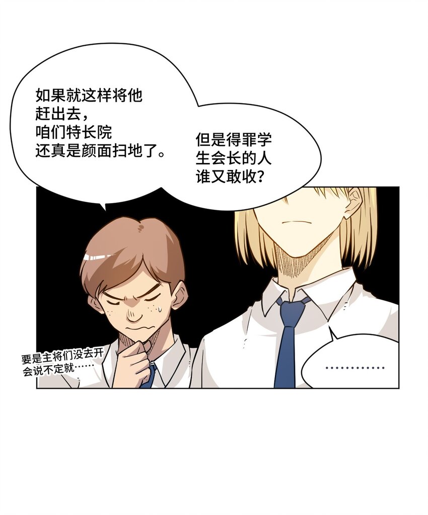 《厄运之王》漫画最新章节25 多数人的正义免费下拉式在线观看章节第【3】张图片