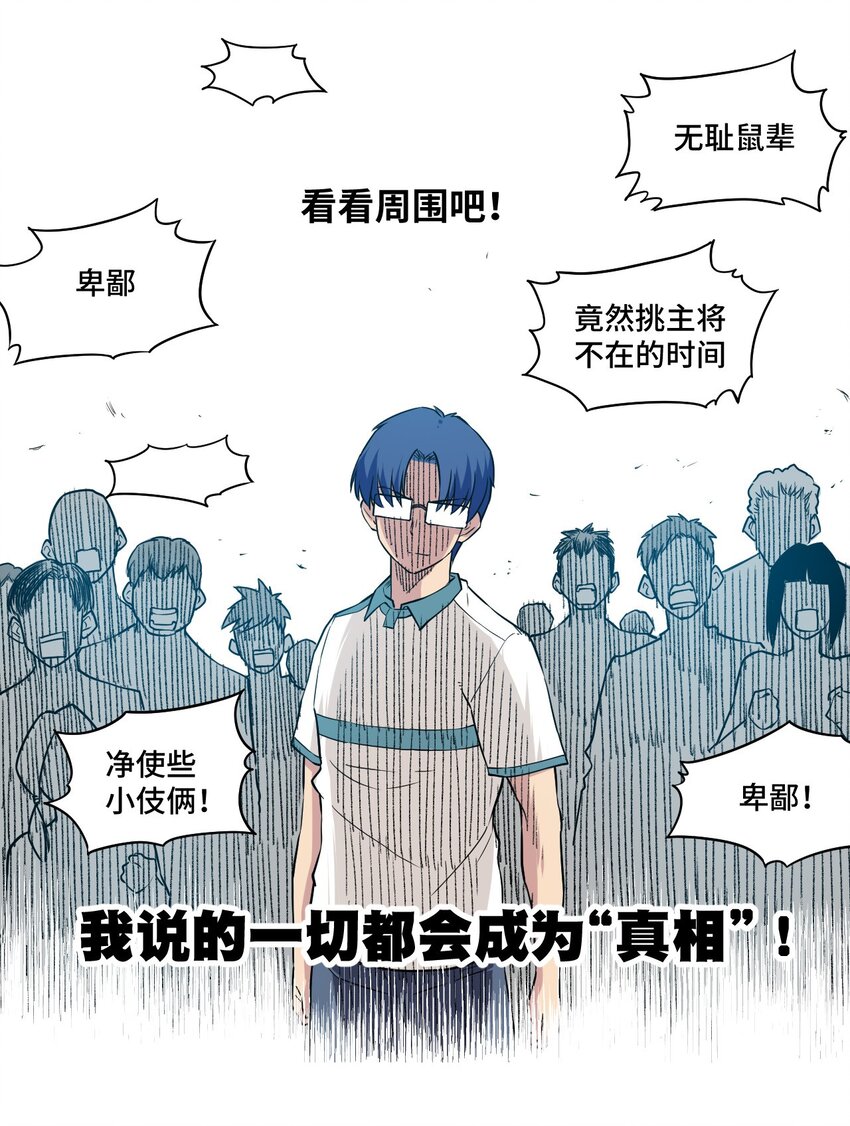 《厄运之王》漫画最新章节25 多数人的正义免费下拉式在线观看章节第【31】张图片