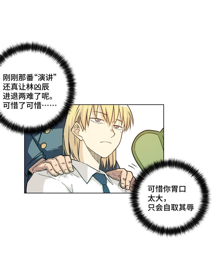 《厄运之王》漫画最新章节26 反噬免费下拉式在线观看章节第【17】张图片