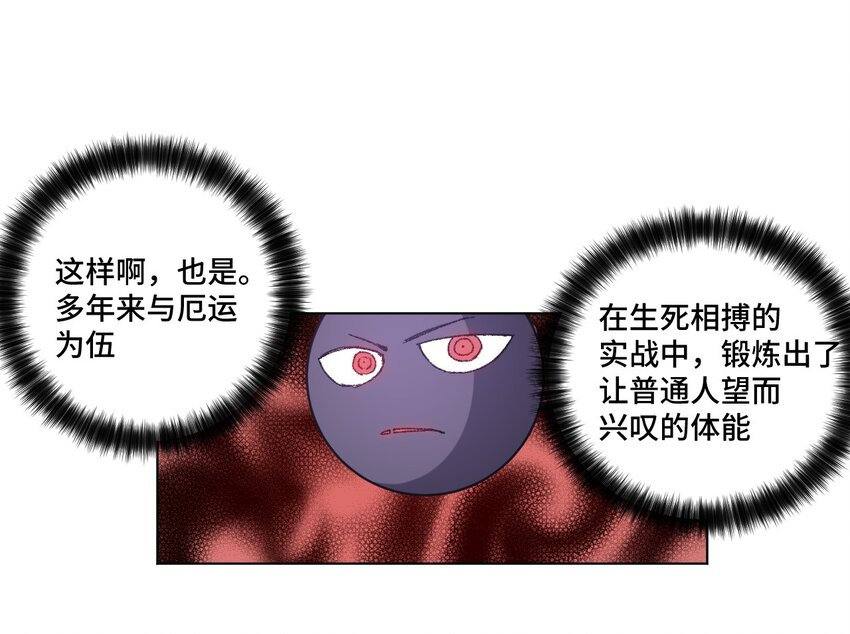 《厄运之王》漫画最新章节26 反噬免费下拉式在线观看章节第【35】张图片