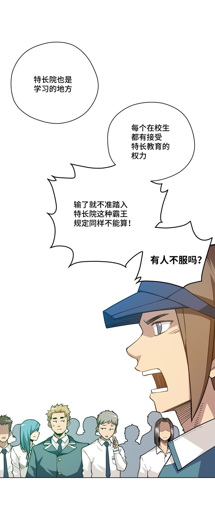 《厄运之王》漫画最新章节27 特长部的救兵免费下拉式在线观看章节第【12】张图片