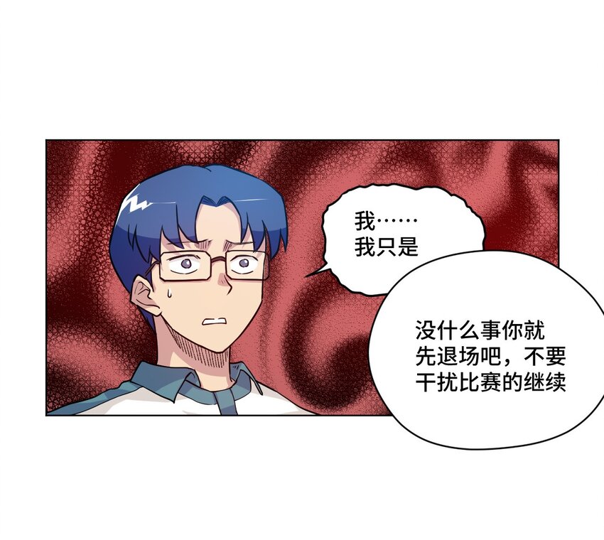 《厄运之王》漫画最新章节27 特长部的救兵免费下拉式在线观看章节第【23】张图片