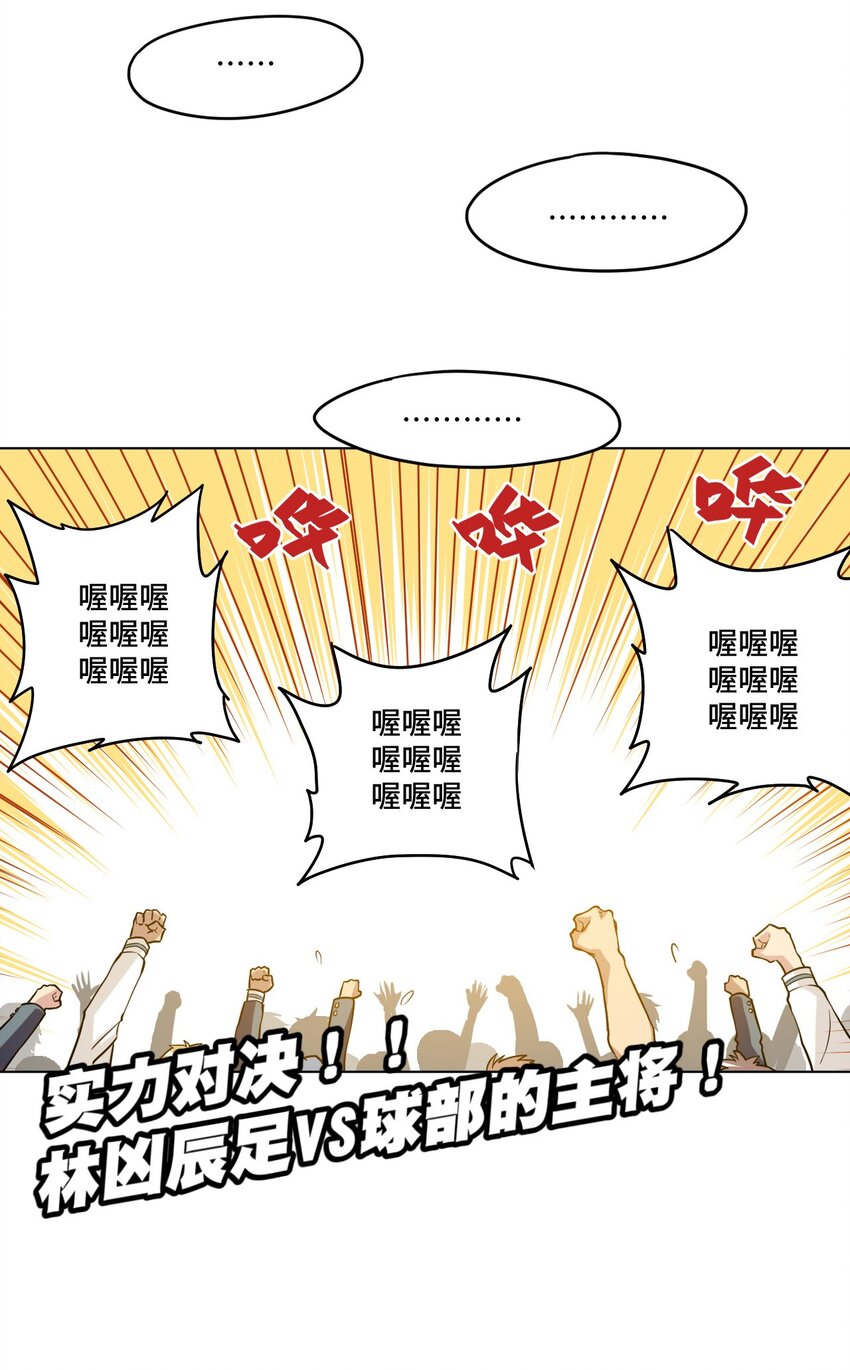 《厄运之王》漫画最新章节27 特长部的救兵免费下拉式在线观看章节第【39】张图片