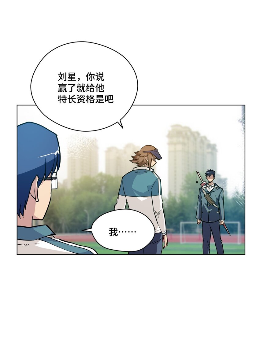 《厄运之王》漫画最新章节27 特长部的救兵免费下拉式在线观看章节第【9】张图片