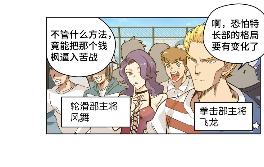 《厄运之王》漫画最新章节29 琵琶诡计免费下拉式在线观看章节第【24】张图片