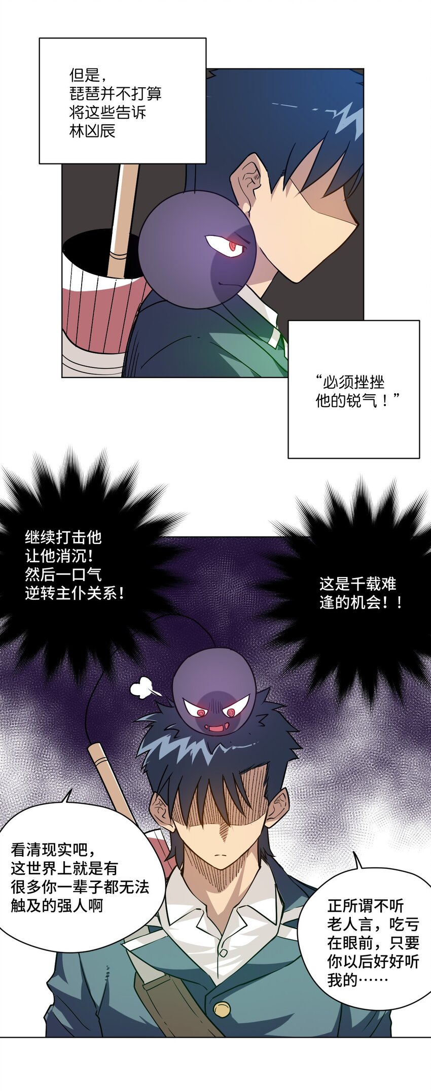 《厄运之王》漫画最新章节29 琵琶诡计免费下拉式在线观看章节第【41】张图片