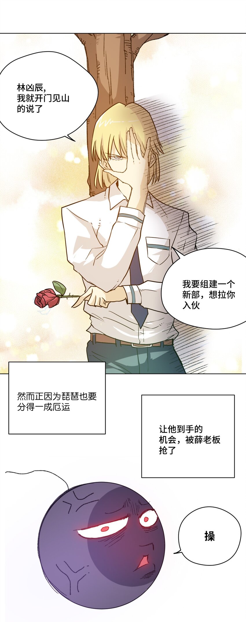 《厄运之王》漫画最新章节29 琵琶诡计免费下拉式在线观看章节第【45】张图片