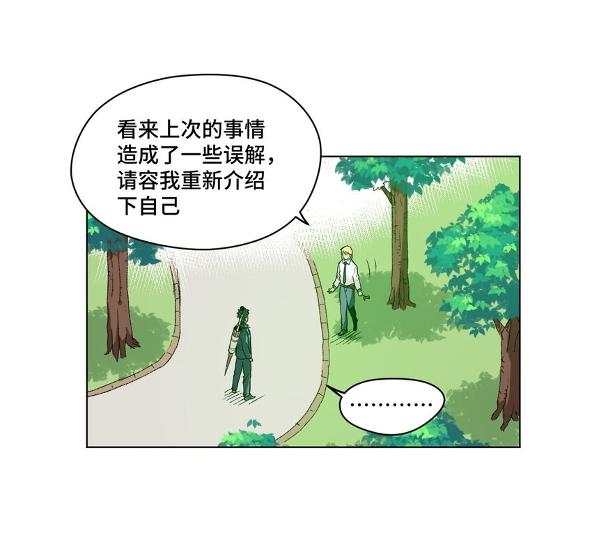 《厄运之王》漫画最新章节30 为我所用吧免费下拉式在线观看章节第【3】张图片