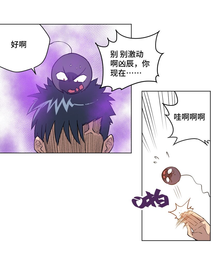 《厄运之王》漫画最新章节30 为我所用吧免费下拉式在线观看章节第【36】张图片