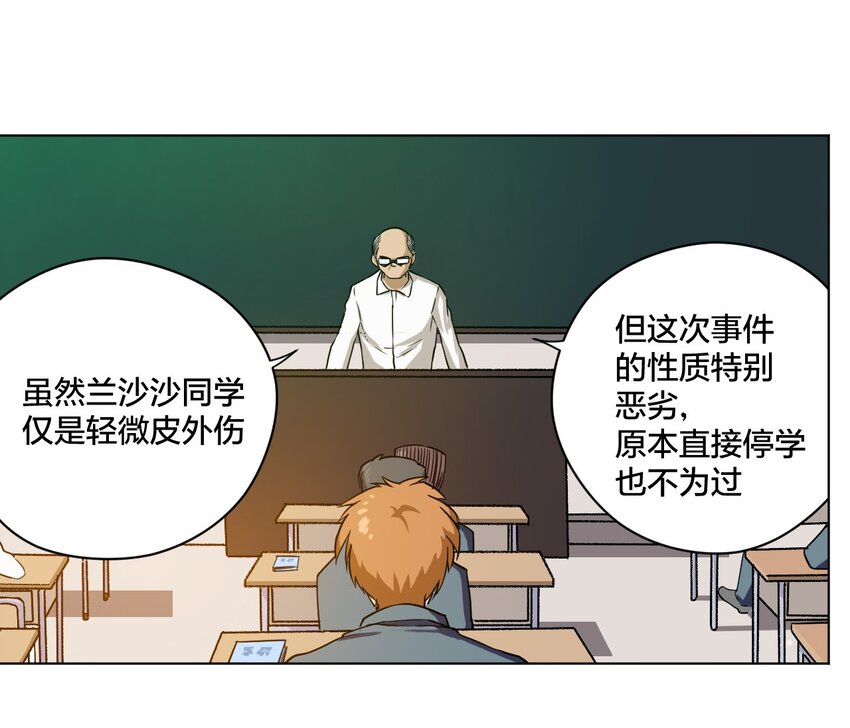 《厄运之王》漫画最新章节04 欺凌免费下拉式在线观看章节第【30】张图片