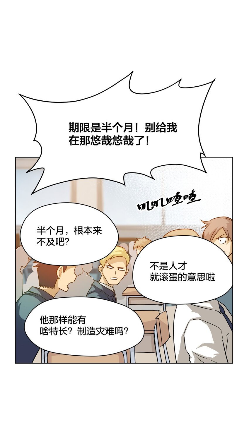 《厄运之王》漫画最新章节04 欺凌免费下拉式在线观看章节第【36】张图片