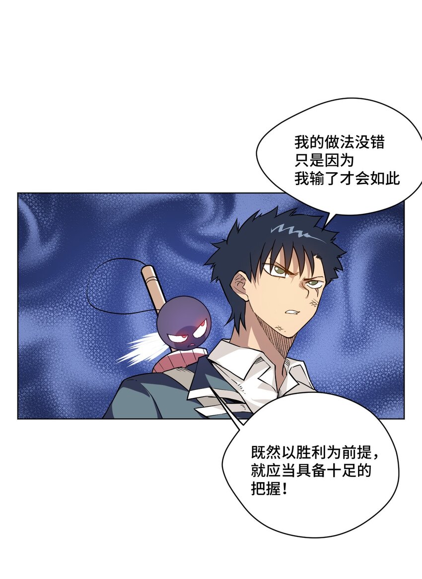 《厄运之王》漫画最新章节32 诱导免费下拉式在线观看章节第【26】张图片