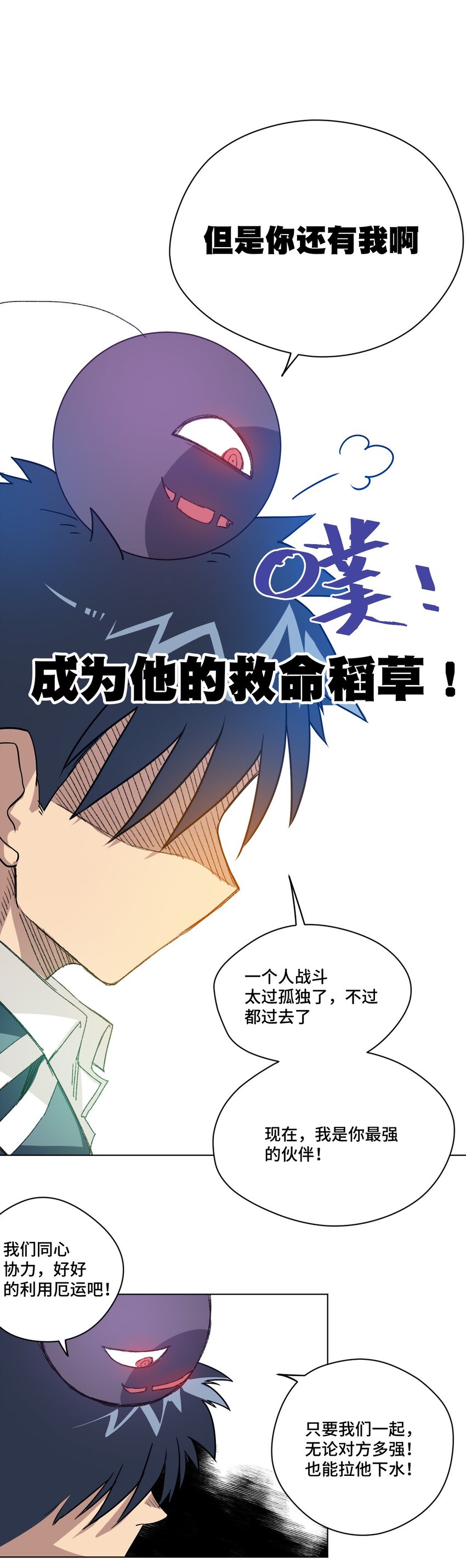 《厄运之王》漫画最新章节32 诱导免费下拉式在线观看章节第【31】张图片