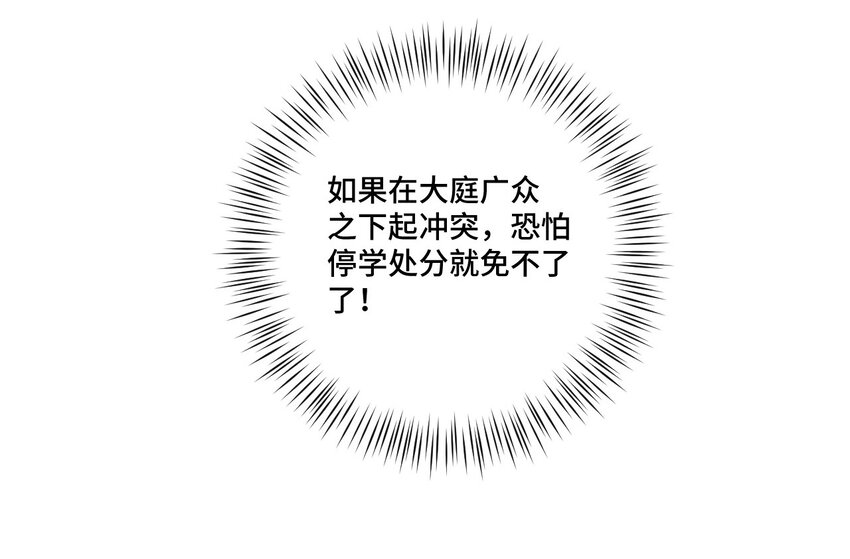 《厄运之王》漫画最新章节32 诱导免费下拉式在线观看章节第【34】张图片