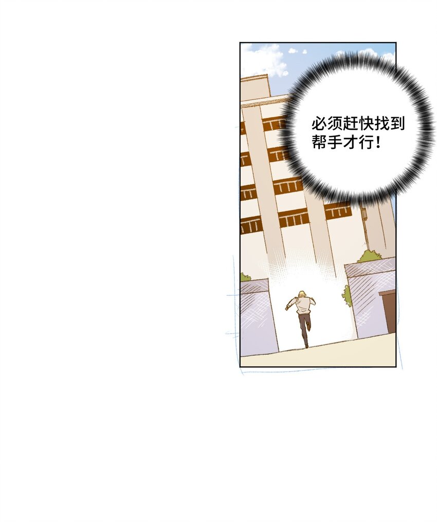 《厄运之王》漫画最新章节32 诱导免费下拉式在线观看章节第【38】张图片