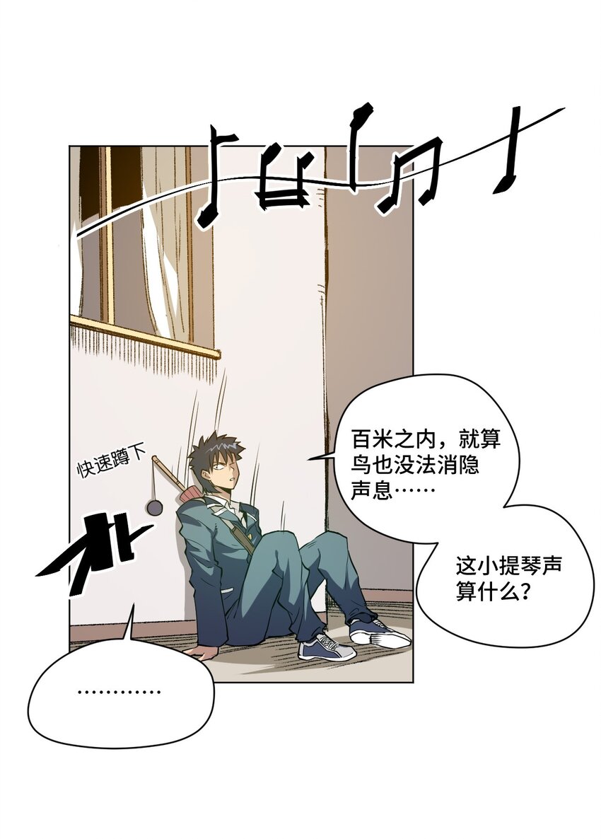 《厄运之王》漫画最新章节33 伞与琴免费下拉式在线观看章节第【12】张图片