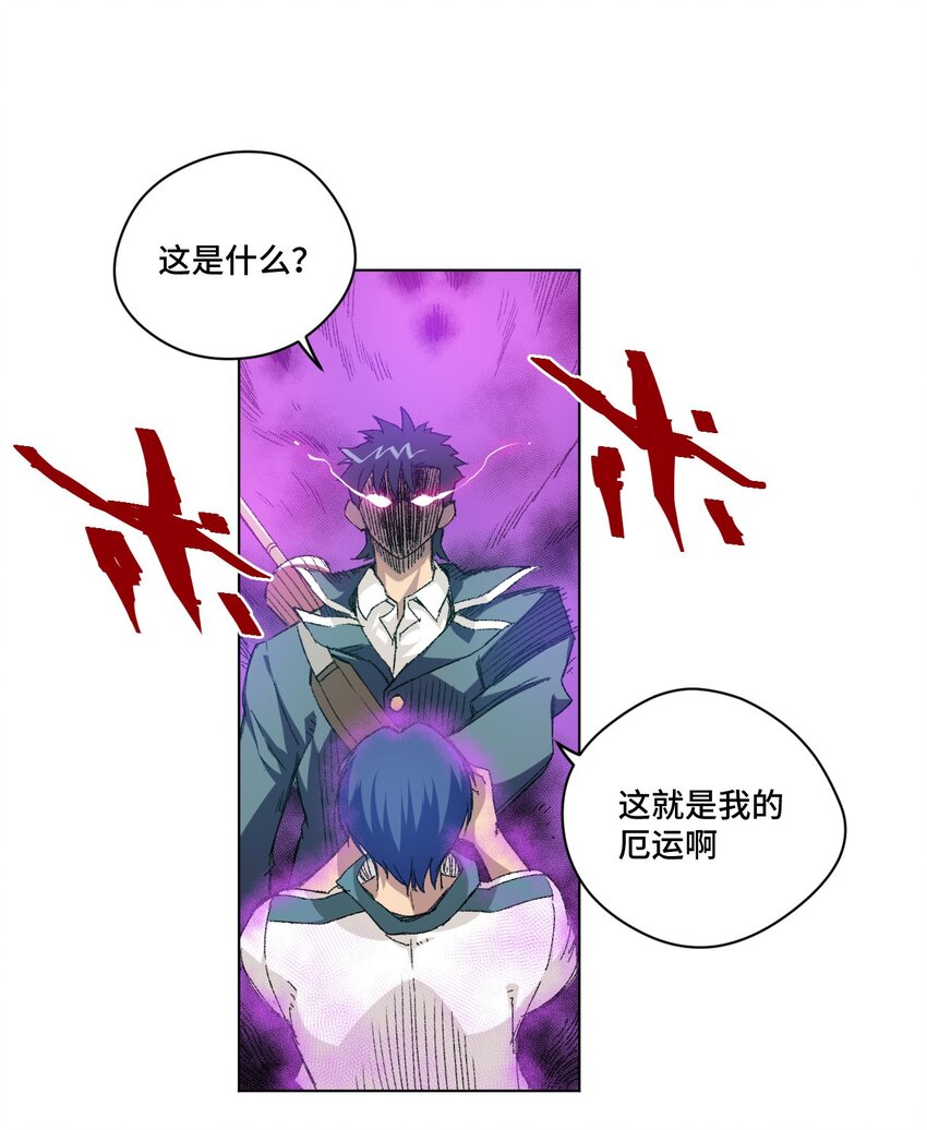 《厄运之王》漫画最新章节38 御三家免费下拉式在线观看章节第【1】张图片