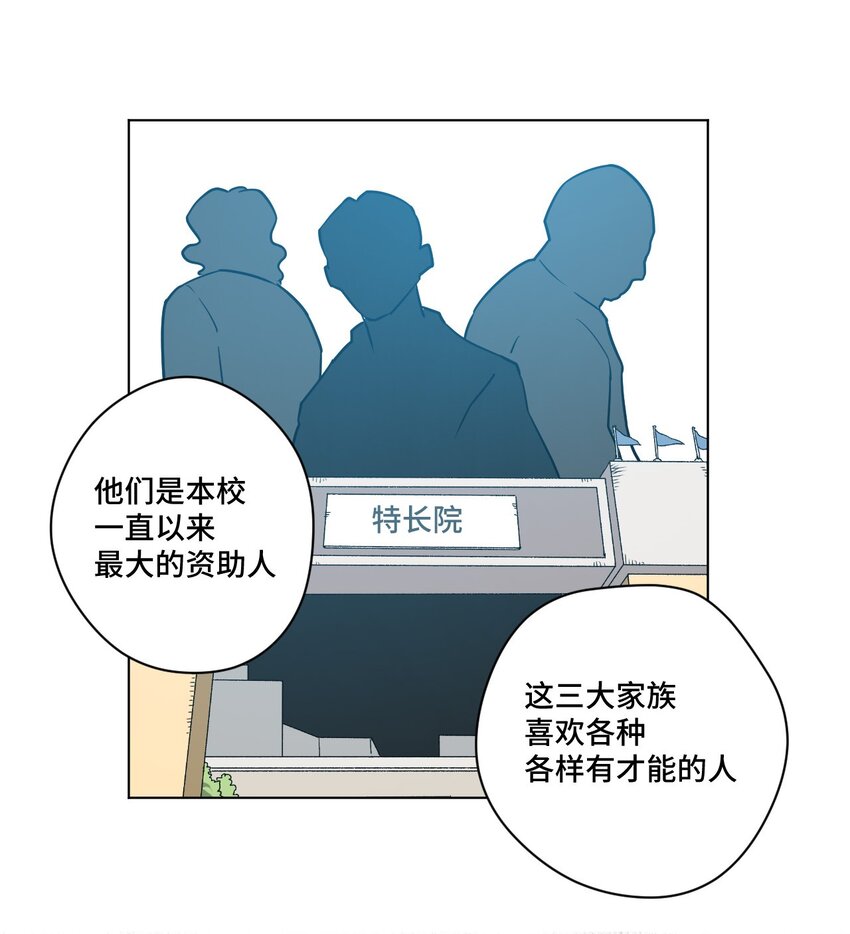 《厄运之王》漫画最新章节38 御三家免费下拉式在线观看章节第【37】张图片